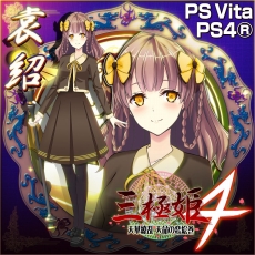 画像ギャラリー No.007のサムネイル画像 / 発売を明日に控えた「三極姫4 天華繚乱 天命の恋絵巻」，6人のDLC追加特別キャラクターが公開に