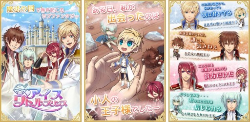画像ギャラリー No.008のサムネイル画像 / 魔法の国の恋愛ゲーム「アイスリトルプリンス」スマホ向けに配信開始