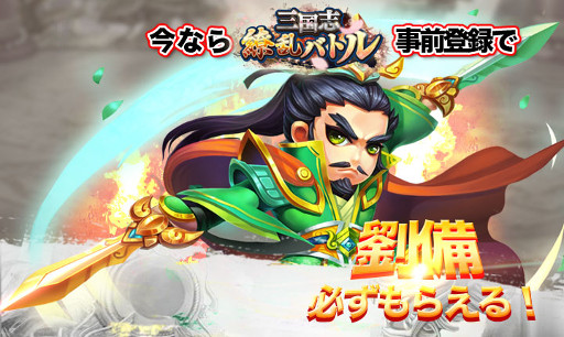 画像ギャラリー No.006のサムネイル画像 / スマホ向け新作3DアクションRPG「三国志繚乱バトル」，iOS/Android版の事前登録受付が開始