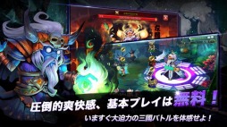 三国志繚乱バトル