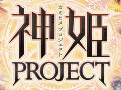 ［TGS 2016］ブラウザ版とデータ連動する「神姫PROJECT」のスマホ版が来春に配信予定。「恋姫†夢想」とのコラボも