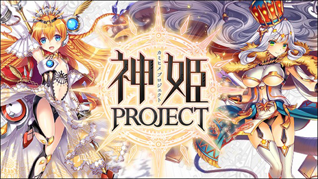 画像ギャラリー No.012のサムネイル画像 / ［TGS 2016］ブラウザ版とデータ連動する「神姫PROJECT」のスマホ版が来春に配信予定。「恋姫†夢想」とのコラボも