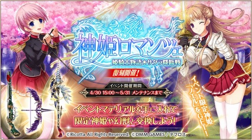 画像ギャラリー No.003のサムネイル画像 / 「神姫PROJECT A」，「ワルキューレロマンツェ」とのコラボが4月30日より復刻