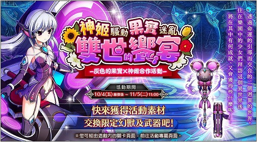 画像ギャラリー No.002のサムネイル画像 / 「神姫PROJECT」の繁体字版・英語版にて「グリザイアの果実」コラボが開催