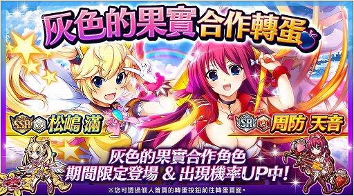 画像ギャラリー No.004のサムネイル画像 / 「神姫PROJECT」の繁体字版・英語版にて「グリザイアの果実」コラボが開催