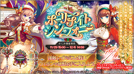 画像ギャラリー No.006のサムネイル画像 / 「神姫PROJECT A」，「女媧」など人気の3キャラがクリスマス衣装で再登場。クリスマス限定レイドイベントも開始