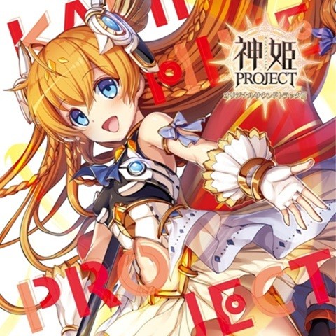 画像ギャラリー No.001のサムネイル画像 / 「神姫PROJECT」のオリジナルサウンドトラック第3弾が本日発売