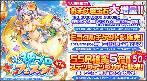 画像ギャラリー No.006のサムネイル画像 / 「神姫PROJECT」，神姫“アルテミス”＆“ディアナ”が水着姿で登場。「夏の神プロフェスタ2021」も開催中