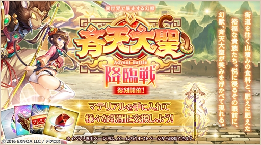 画像ギャラリー No.005のサムネイル画像 / 「神姫PROJECT A」，新衣装のアンダカとティターニアを追加。SSR幻獣「斉天大聖」が獲得できる降臨戦イベントの復刻開催も