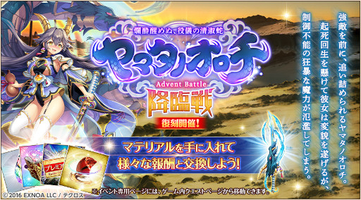 画像ギャラリー No.005のサムネイル画像 / 「神姫PROJECT A」，アテンとエレボスが新衣装で登場。“ヤマタノオロチ降臨戦”も開催に