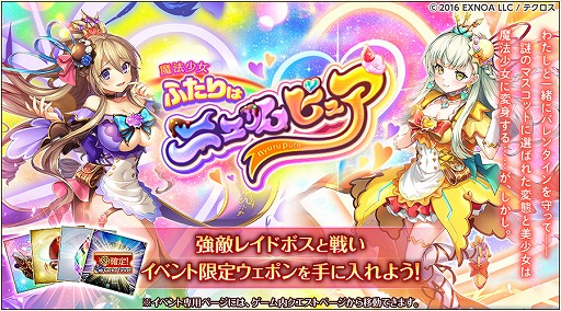 画像ギャラリー No.005のサムネイル画像 / 「神姫PROJECT」,バレンタイン衣装の“テルース”と“シアエガ”を実装