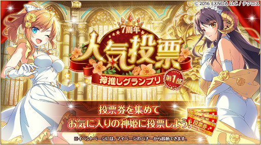 画像ギャラリー No.006のサムネイル画像 / 「神姫PROJECT」，リリース7周年を記念して毎日最高100連ガチャをまわせるルーレットガチャを開催