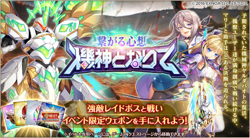 画像ギャラリー No.007のサムネイル画像 / 「神姫PROJECT」，リリース7周年を記念して毎日最高100連ガチャをまわせるルーレットガチャを開催