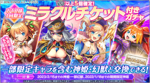 画像ギャラリー No.009のサムネイル画像 / 「神姫PROJECT」，リリース7周年を記念して毎日最高100連ガチャをまわせるルーレットガチャを開催