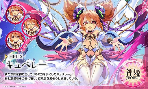 画像ギャラリー No.006のサムネイル画像 / 「神姫PROJECT」,10周年記念で限定神姫「バアル」「キュベレー」が登場。魔宝石3000個がもらえるログインボーナスも実施