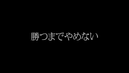 画像ギャラリー No.057のサムネイル画像 / 「クラッシュ・ロワイヤル」のテレビCM12篇が8月5日から順次放送