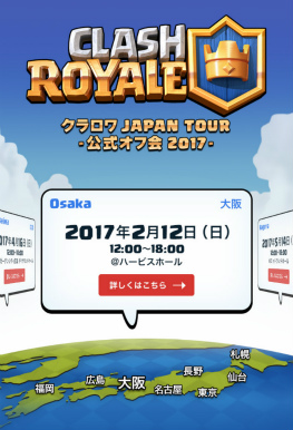 画像ギャラリー No.004のサムネイル画像 / 「クラロワ」,日本初の公式オフ会を2月12日より全国8都市で順次開催。チーム対抗戦やクイズ大会,イベントを盛り上げるリーダーなど,その内容も明らかに