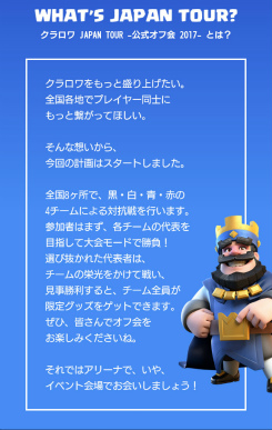 画像ギャラリー No.005のサムネイル画像 / 「クラロワ」,日本初の公式オフ会を2月12日より全国8都市で順次開催。チーム対抗戦やクイズ大会,イベントを盛り上げるリーダーなど,その内容も明らかに