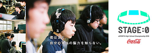 画像ギャラリー No.002のサムネイル画像 / 日本一の高校チームを「クラロワ」「フォートナイト」「LoL」で決める。国内最大級の高校対抗eスポーツ大会が今夏より開催へ