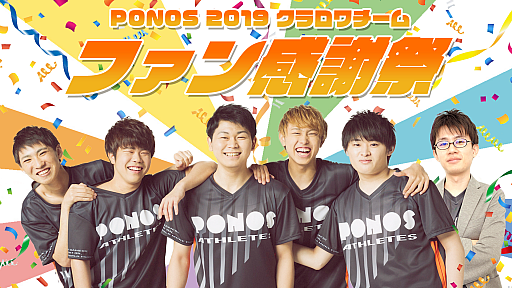 画像ギャラリー No.001のサムネイル画像 / 「クラロワ」,「PONOS 2019 クラロワチーム ファン感謝祭」を12月26日に開催。12月14日より参加者募集を実施