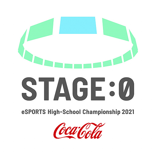 画像ギャラリー No.001のサムネイル画像 / 高校生を対象としたeスポーツ大会,「Coca-Cola STAGE:0 eSPORTS High-School Championship 2021」のエントリー受付がスタート