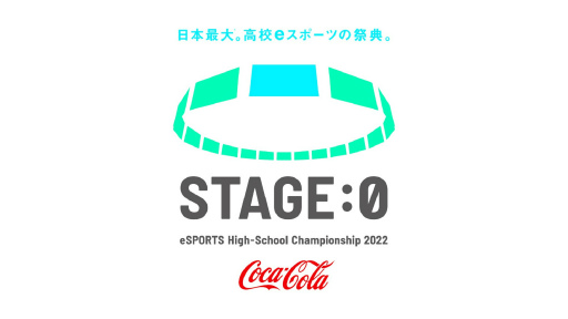 画像ギャラリー No.001のサムネイル画像 / 高校対抗のeスポーツ全国大会「STAGE:0 2022」のブロック代表決定戦を，Locipoで生配信