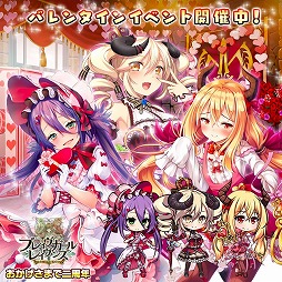 画像ギャラリー No.009のサムネイル画像 / 「ブレイヴガール レイヴンズ」，バレンタインイベントが開催
