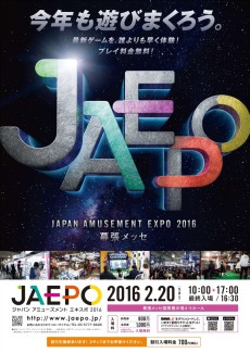 画像ギャラリー No.001のサムネイル画像 / ［JAEPO2016］「ジャパン アミューズメント エキスポ2016」が本日開幕。バイキングの謎の新作ほか，最新アーケードゲームが続々お披露目