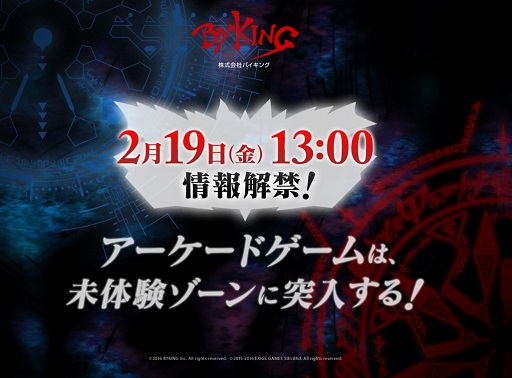 画像ギャラリー No.002のサムネイル画像 / ［JAEPO2016］「ジャパン アミューズメント エキスポ2016」が本日開幕。バイキングの謎の新作ほか，最新アーケードゲームが続々お披露目