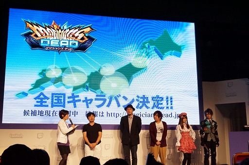 画像ギャラリー No.005のサムネイル画像 / ［TGS 2016］「マジシャンズデッド」を総師範KSK氏とまちゃぼー氏が実演。全国キャラバンやアメリカ展開が発表されたステージをレポート
