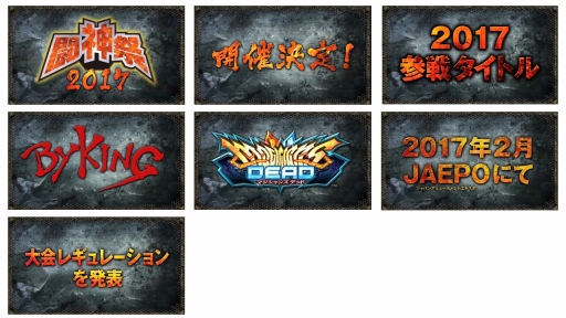 画像ギャラリー No.002のサムネイル画像 / 「マジシャンズデッド」が「闘神祭2017」の競技種目に決定