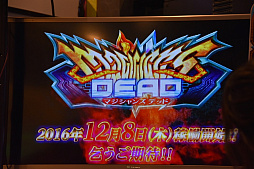 画像ギャラリー No.012のサムネイル画像 / 新作アーケードゲーム「マジシャンズデッド」の全国キャラバンがついに千秋楽。矢作紗友里さん，小林元子さん，まちゃぼーさんも参加したイベントの模様をレポート