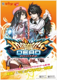 画像ギャラリー No.040のサムネイル画像 / AC「マジシャンズデッド」は本稼働版で何が変わったか。“ハンドパワー”で熱くなる,新感覚対戦アションを体験プレイ
