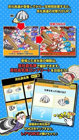 貝社員のウンザリ上司に貝心の一撃