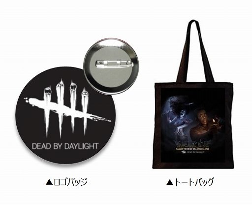 画像ギャラリー No.002のサムネイル画像 / TGS 2018に「Dead by Daylight」が出展,試遊するとグッズをプレゼント