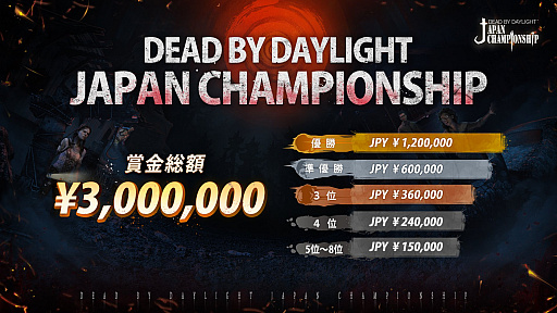 画像ギャラリー No.001のサムネイル画像 / 「Dead by Daylight」，日本初の公式大会が開催へ。賞金総額は300万円，エントリー受付が本日開始