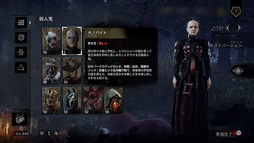画像ギャラリー No.002のサムネイル画像 / 「Dead by Daylight」×映画「ヘル・レイザー」コラボが発表。新殺人鬼“セノバイト”(ピンヘッド)がPTBに登場