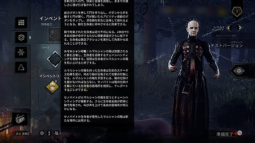 画像ギャラリー No.003のサムネイル画像 / 「Dead by Daylight」×映画「ヘル・レイザー」コラボが発表。新殺人鬼“セノバイト”(ピンヘッド)がPTBに登場