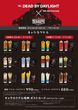 画像ギャラリー No.022のサムネイル画像 / 東京・池袋で「Dead by Daylight」のコラボバーが7月31日まで開催中。“死んだ犬の酒場”をイメージした店内で，コラボカクテルを楽しもう