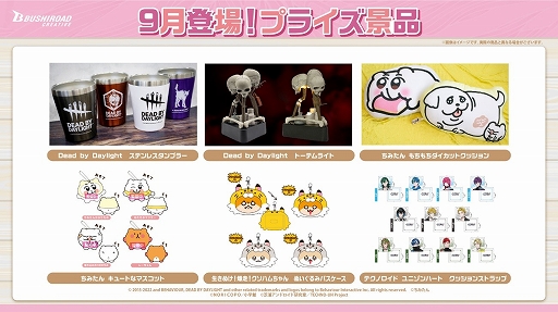 画像ギャラリー No.001のサムネイル画像 / 「Dead by Daylight」のステンレスタンブラーやトーテムライトのプライズ景品が9月下旬より登場