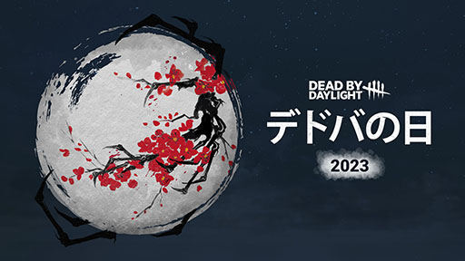 画像ギャラリー No.002のサムネイル画像 / 「Dead by Daylight」,デドバの日を祝うメッセージ動画がYouTubeで公開に。実況プレイ時に名言を生み出した狩野英孝さんらが登場
