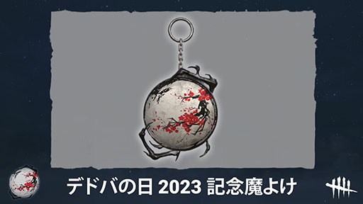 画像ギャラリー No.003のサムネイル画像 / 「Dead by Daylight」,デドバの日を祝うメッセージ動画がYouTubeで公開に。実況プレイ時に名言を生み出した狩野英孝さんらが登場