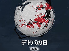 「Dead by Daylight」，デドバの日を祝うメッセージ動画がYouTubeで公開に。実況プレイ時に名言を生み出した狩野英孝さんらが登場