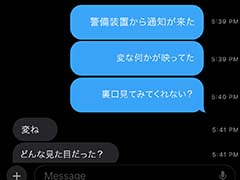 新キラーの予告か。「Dead by Daylight」，メッセージのやり取りが記録された意味深な画像を公式Xで公開