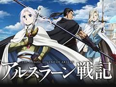 「アルスラーン戦記（仮）」の開発が発表＆ティザーサイトオープン。漫画やアニメで展開される人気コンテンツがスマホアプリで登場