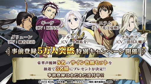 画像ギャラリー No.001のサムネイル画像 / 「アルスラーン戦記 戦士の資格」の事前登録者数が5万を突破。出演声優のサイン色紙をプレゼント