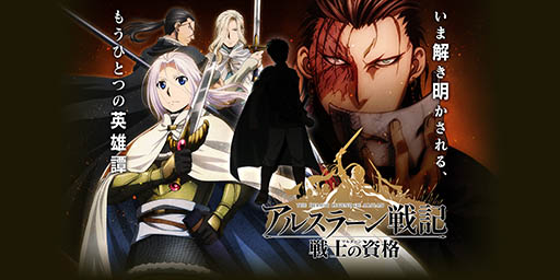 画像ギャラリー No.001のサムネイル画像 / 「アルスラーン戦記 戦士の資格」,CBT開催に先駆けて4Gamer読者500名を先行プレイに招待。参加申込みは本日スタート