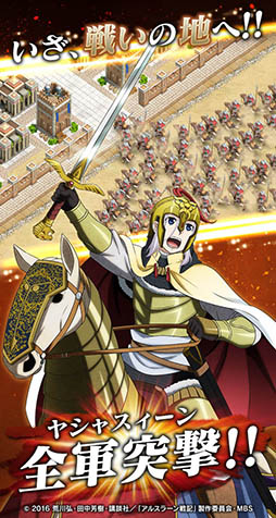 画像ギャラリー No.003のサムネイル画像 / 「アルスラーン戦記 戦士の資格」,CBT開催に先駆けて4Gamer読者500名を先行プレイに招待。参加申込みは本日スタート