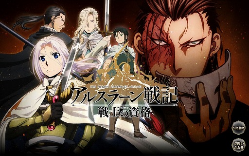 画像ギャラリー No.001のサムネイル画像 / スマホ向けSRPG「アルスラーン戦記 戦士の資格」の先行プレイレポを掲載。オリジナルキャラや外伝ミッションを通じて，物語をより深く楽しめる
