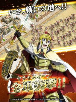アルスラーン戦記 戦士の資格